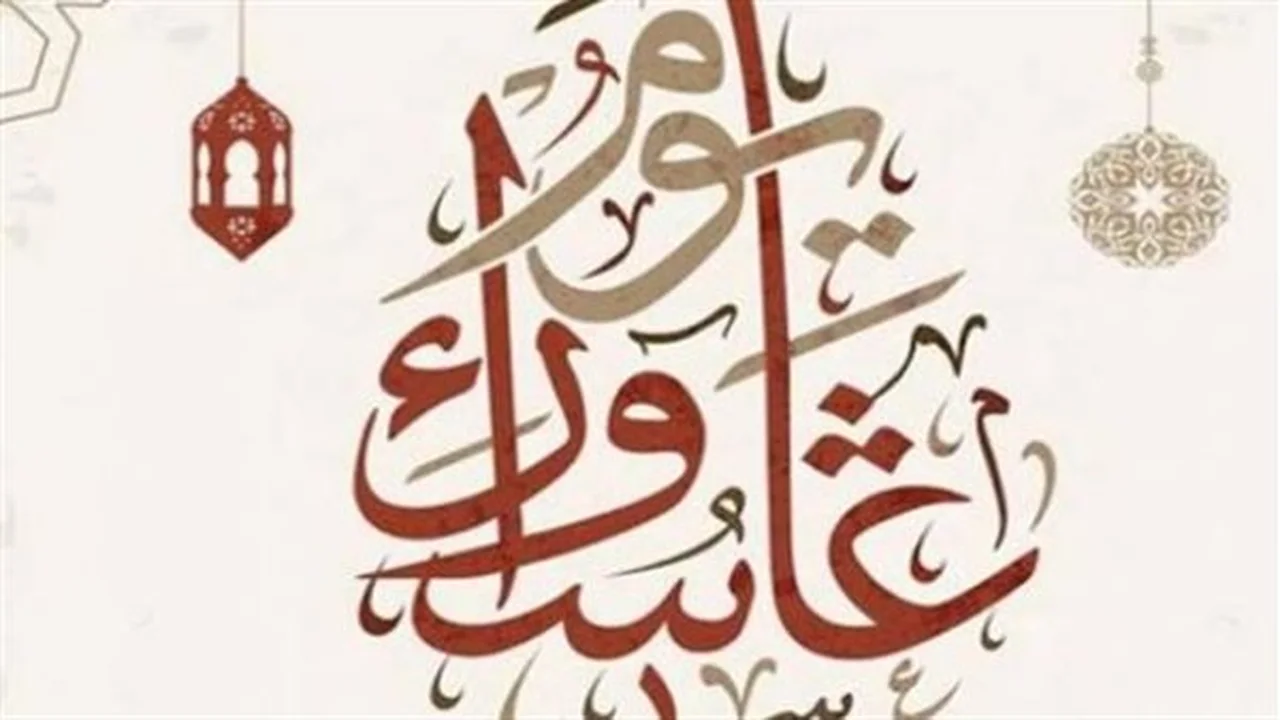 موعد صيامه.. يوم عاشوراء يكشف حكمته وأهمية الاحتفال به